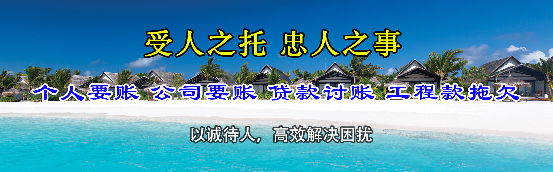 合山要账公司