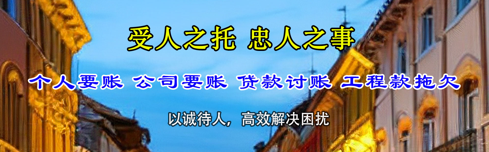 合山收账公司