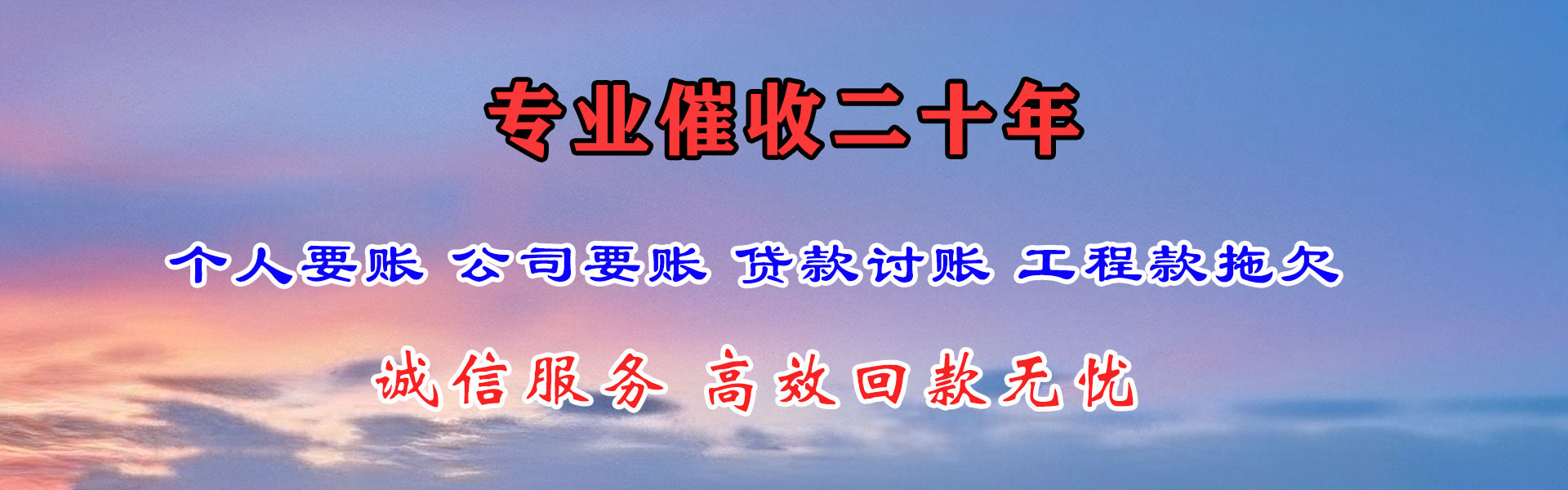 合山要账公司